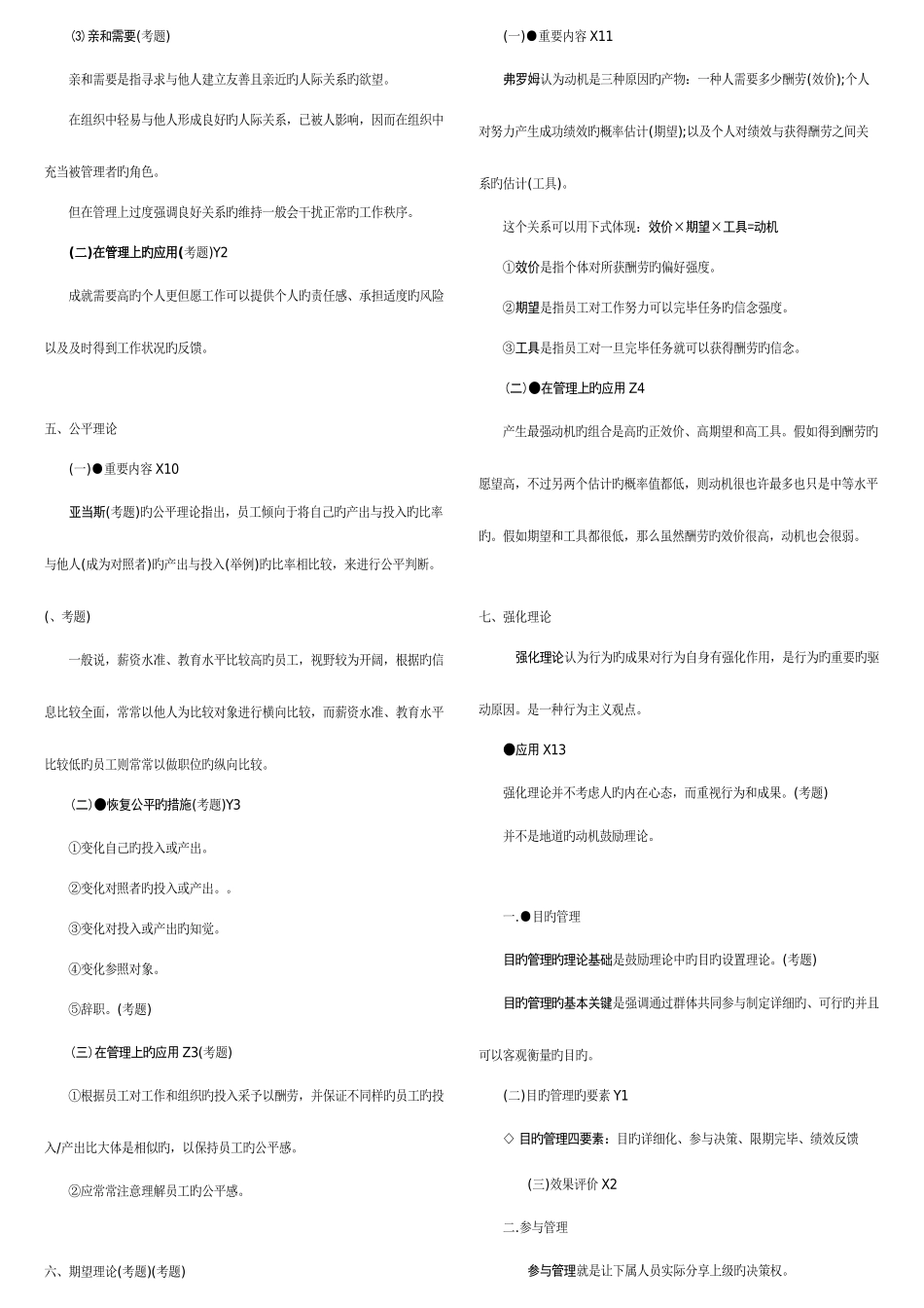 2025年中级经济师人力资源复习要点_第3页