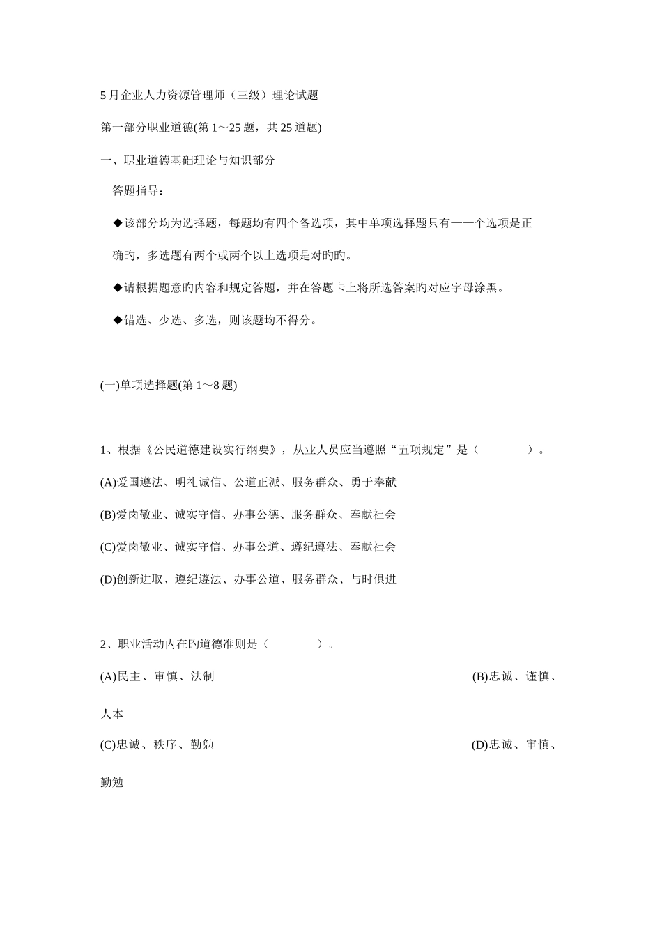 2025年三级人力资源三级真题及答案_第1页