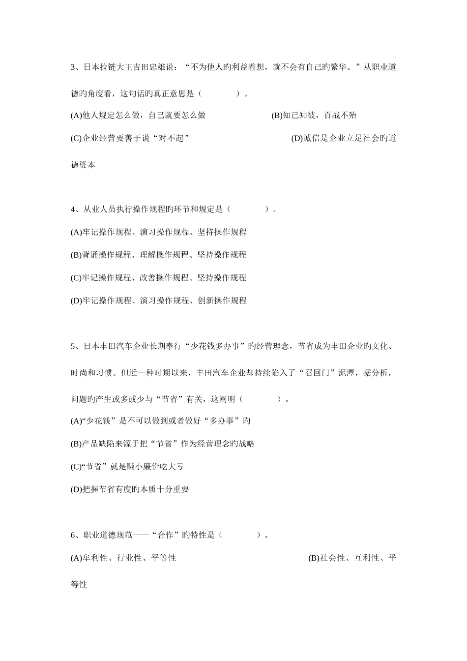 2025年三级人力资源三级真题及答案_第2页
