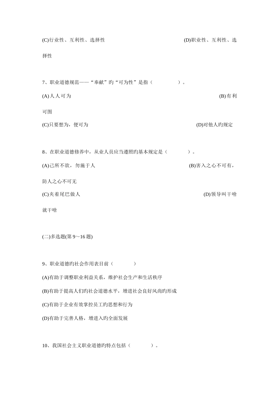 2025年三级人力资源三级真题及答案_第3页