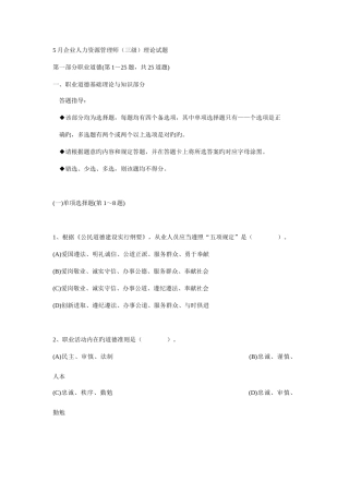 2025年三级人力资源三级真题及答案