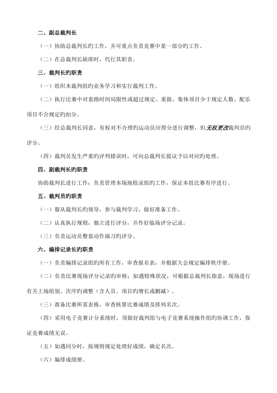 2025年传统武术套路竞赛规则及裁判法_第3页