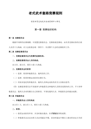 2025年传统武术套路竞赛规则及裁判法