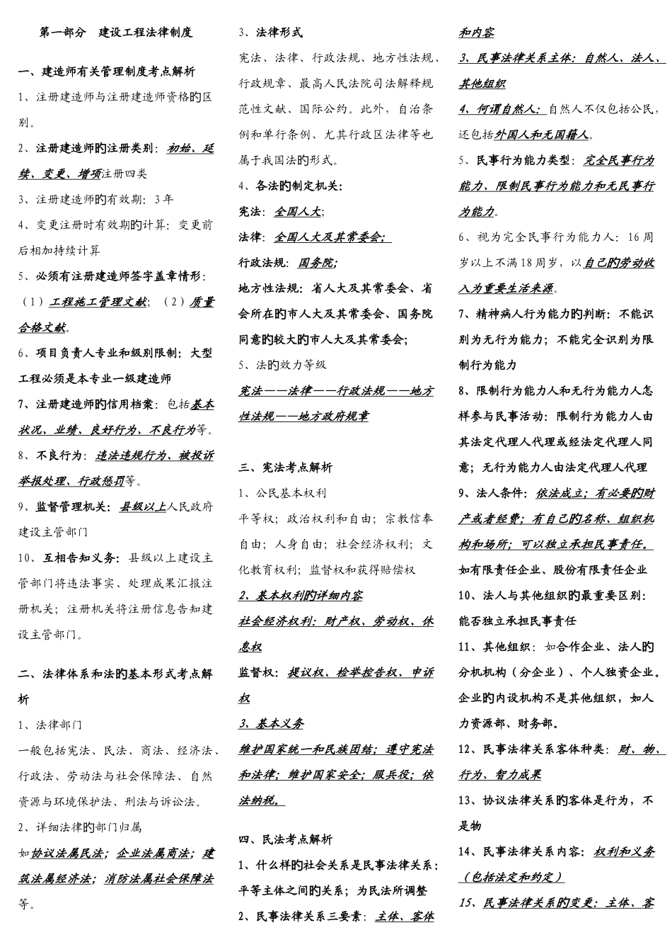 2025年二级建造师法规考点总结_第1页