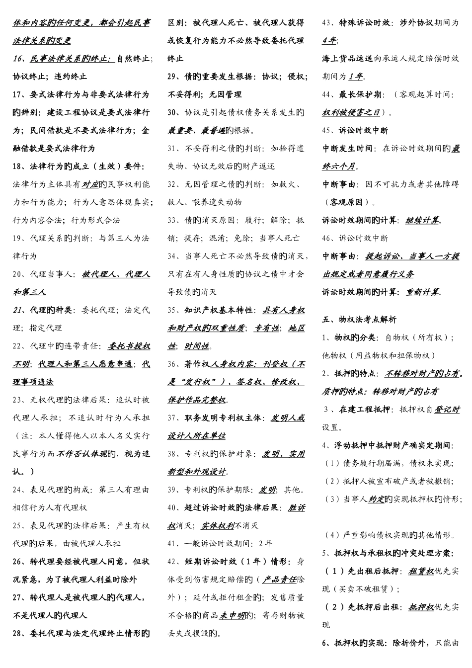 2025年二级建造师法规考点总结_第2页