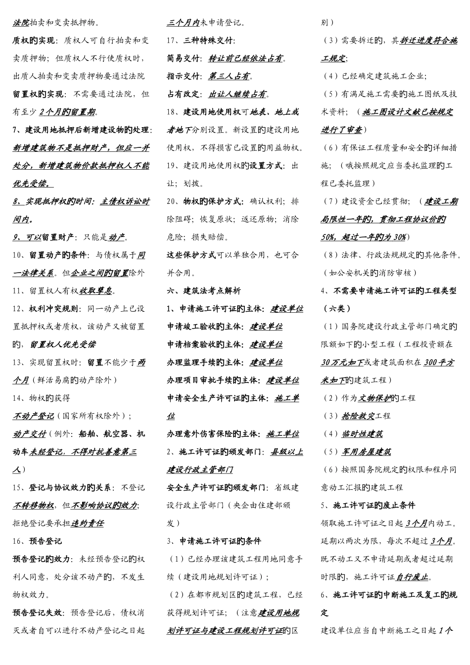 2025年二级建造师法规考点总结_第3页