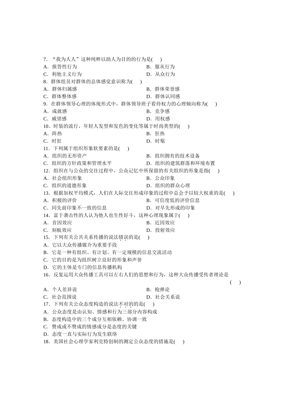2025年全国10月高等教育自学考试公关心理学试题课程代码_第3页