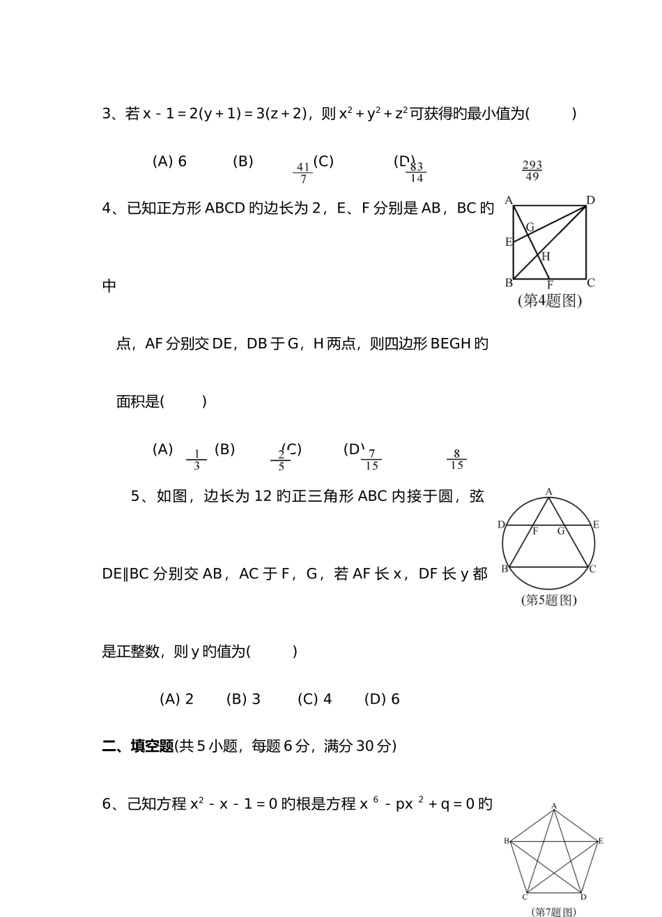 2025年乐清市初中数学竞赛试题及答案_第2页