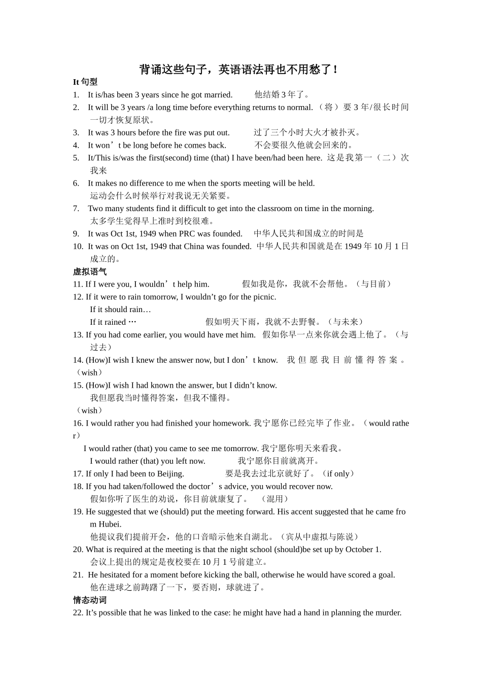 2025年教育高三一轮复习高中英语语法句子含答案_第1页