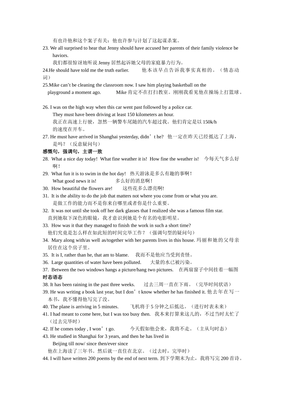 2025年教育高三一轮复习高中英语语法句子含答案_第2页