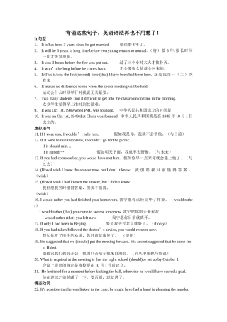 2025年教育高三一轮复习高中英语语法句子含答案