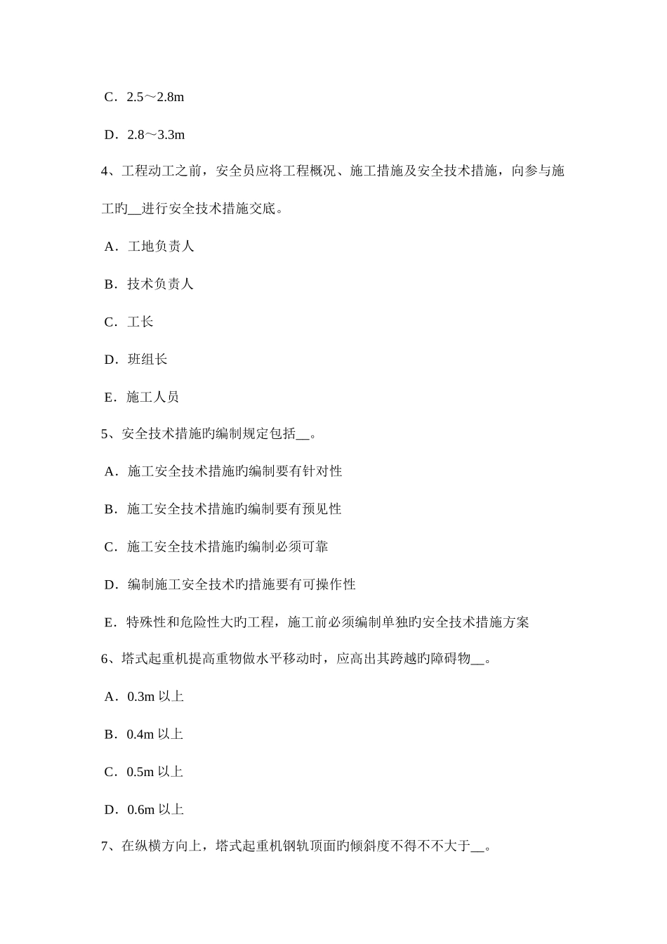 2025年下半年福建省C类信息安全员考试试卷_第2页