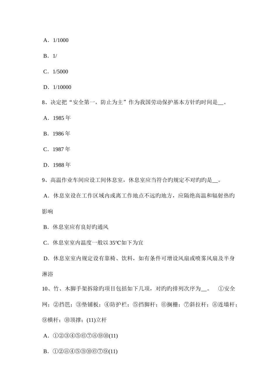 2025年下半年福建省C类信息安全员考试试卷_第3页