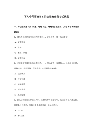 2025年下半年福建省C类信息安全员考试试卷