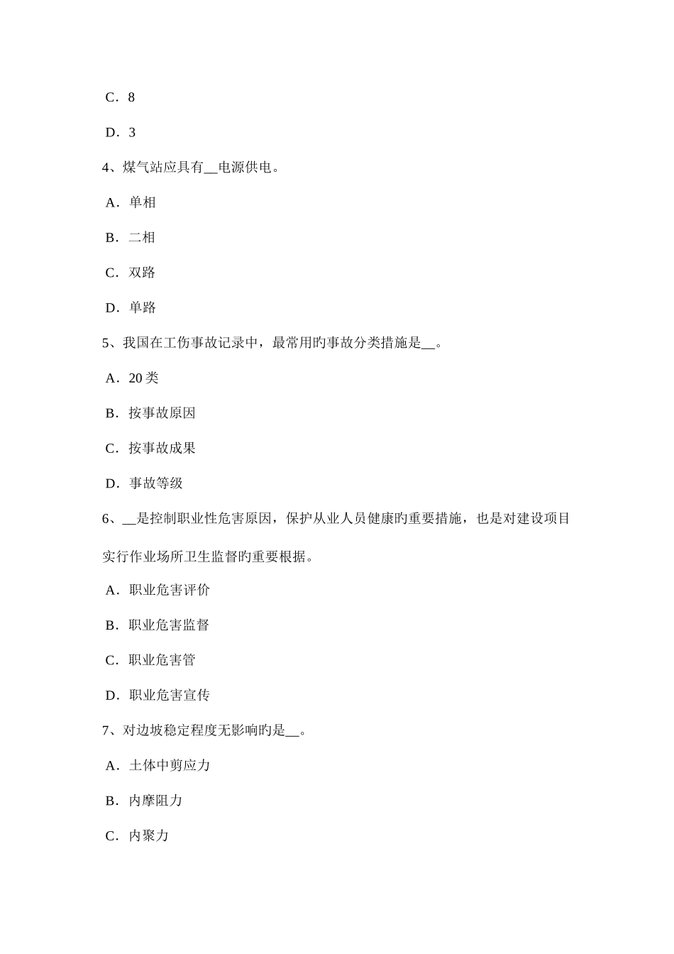2025年云南省下半年安全工程师安全生产法企业应当依法提出申请考试试题_第2页