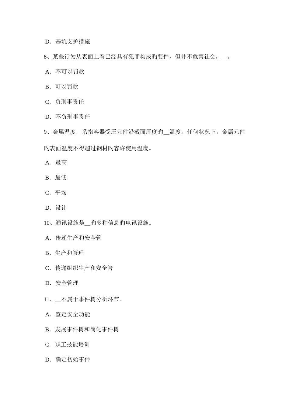 2025年云南省下半年安全工程师安全生产法企业应当依法提出申请考试试题_第3页