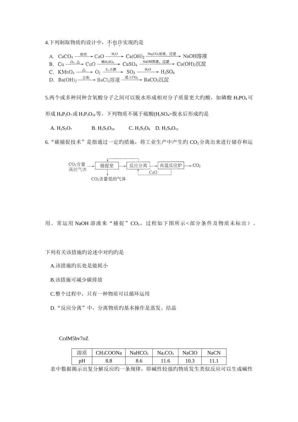2025年全国初中化学竞赛复赛试题及答案_第2页