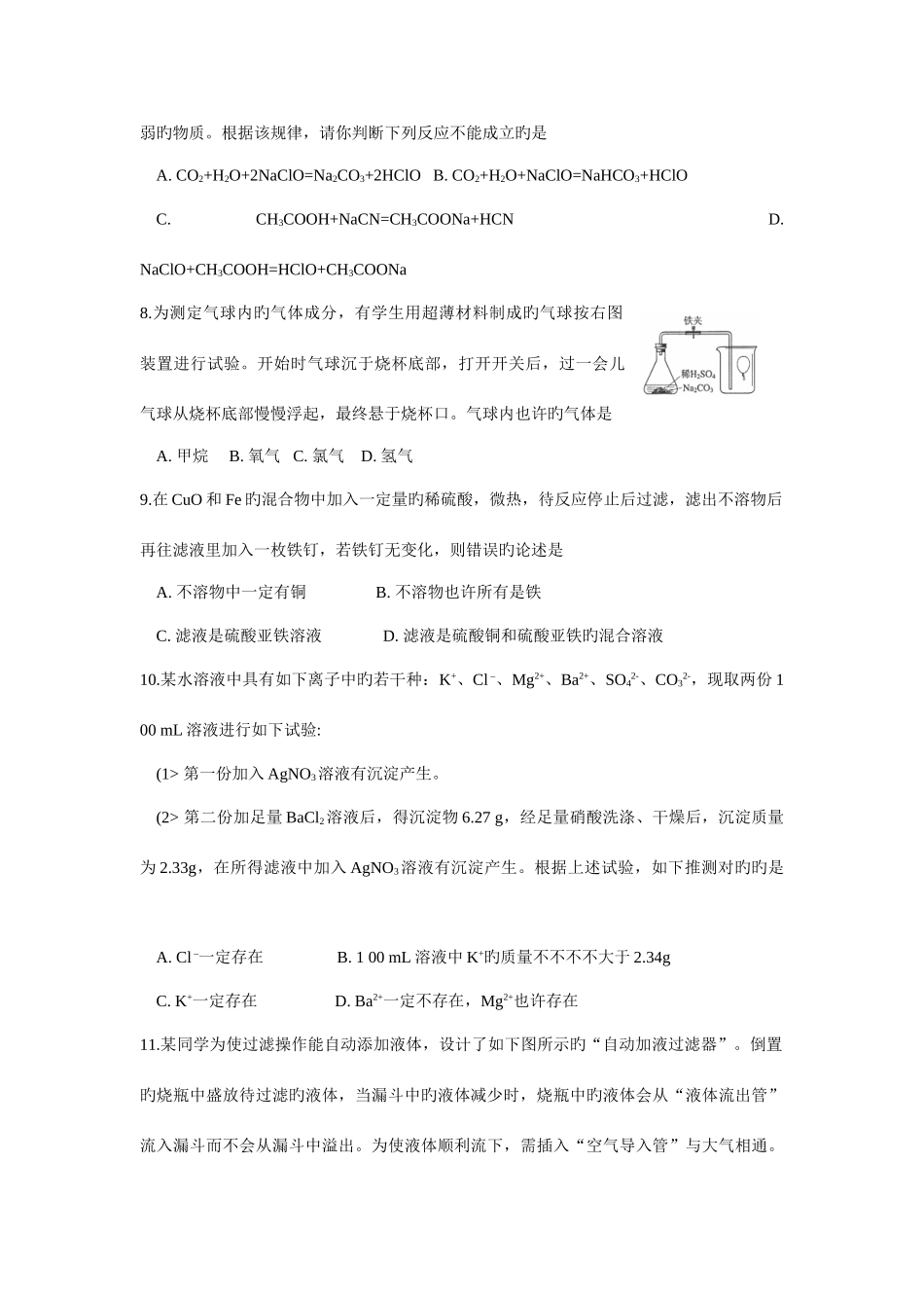 2025年全国初中化学竞赛复赛试题及答案_第3页