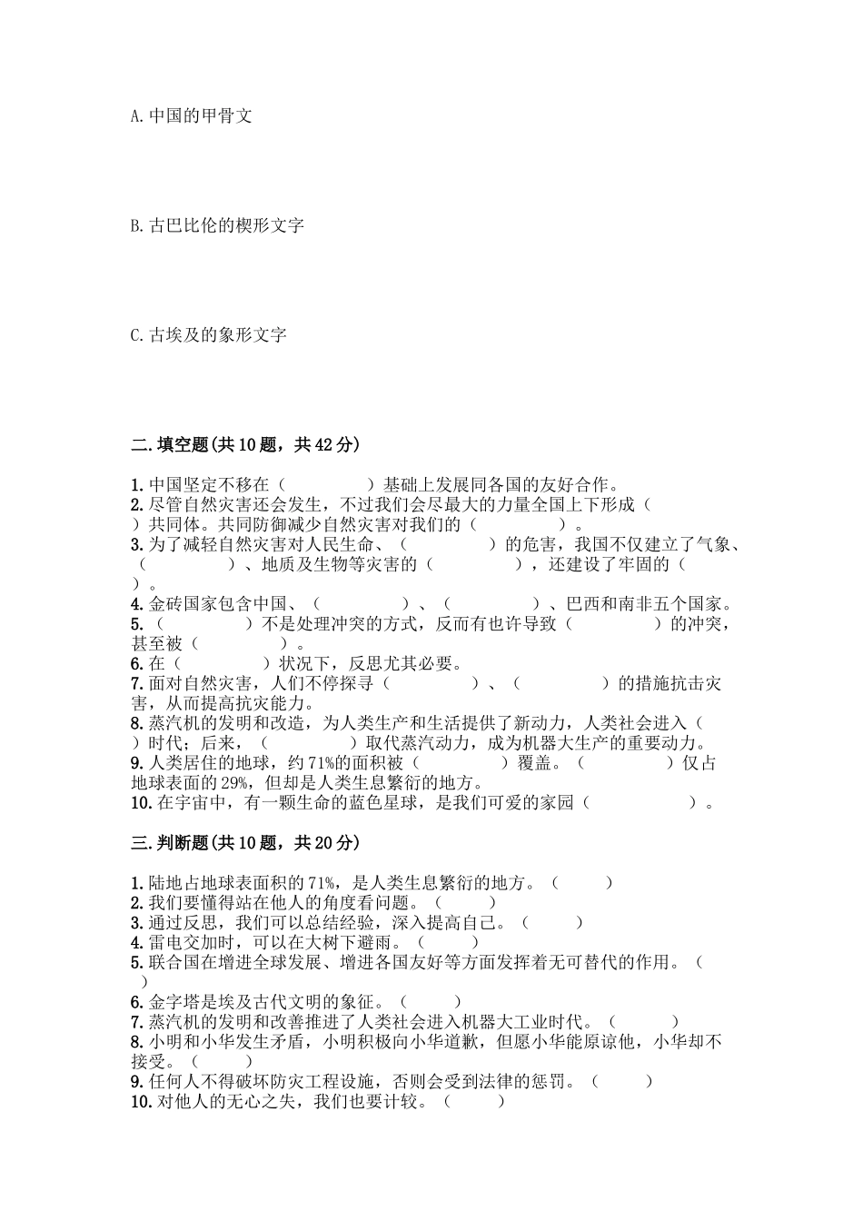 2025年部编版六年级下册道德与法治期末测试卷一套附答案各地真题_第3页
