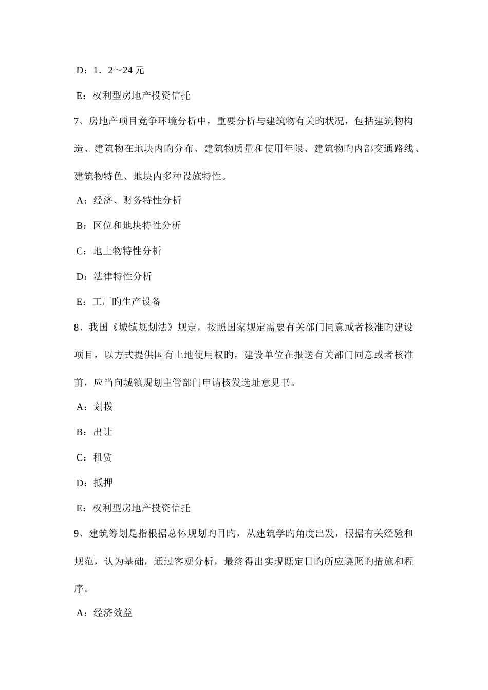 2025年上半年广东省房地产经纪人房地产贷款的种类模拟试题_第3页