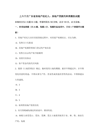 2025年上半年广东省房地产经纪人房地产贷款的种类模拟试题