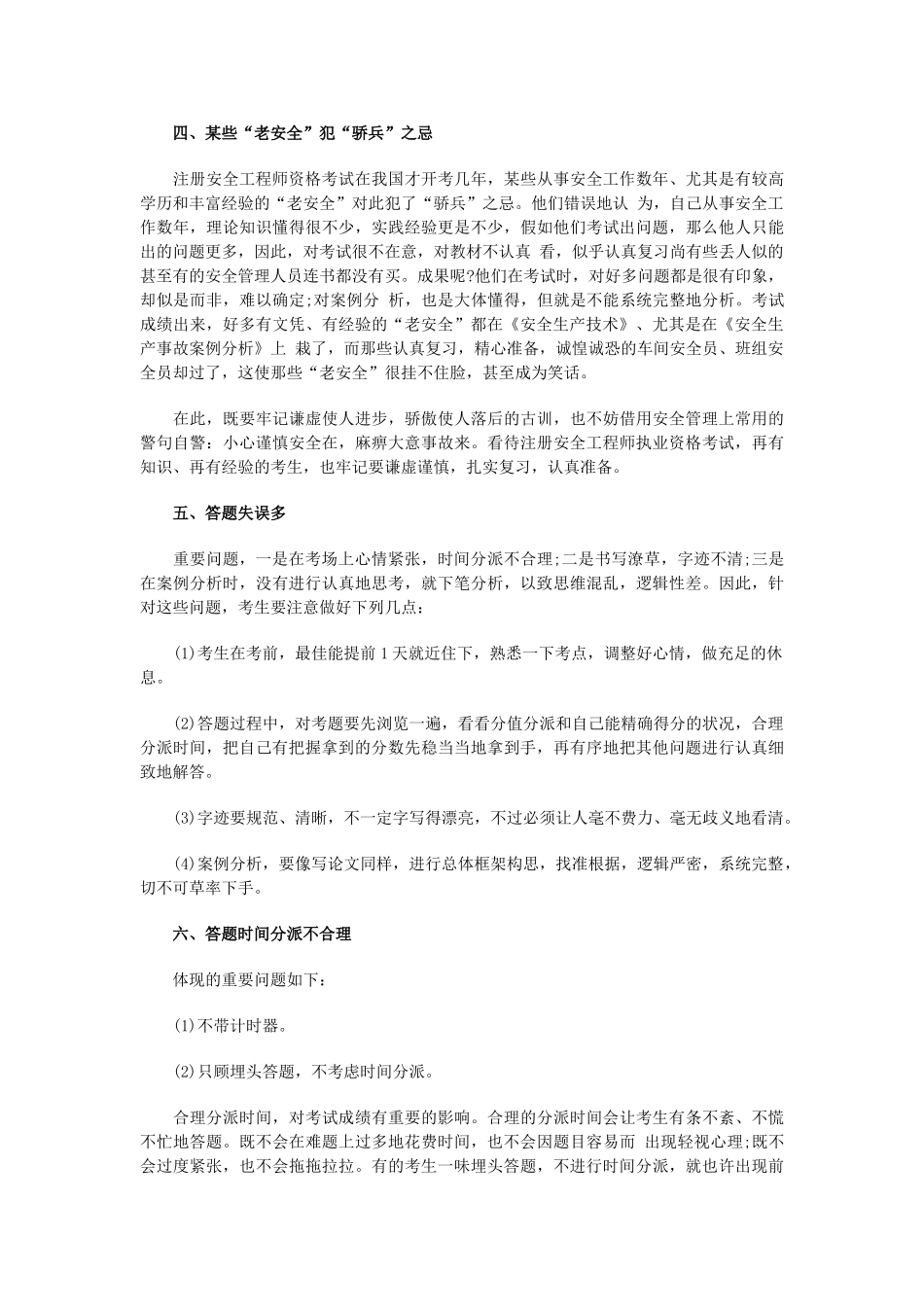 2025年安全工程师考试应考常见失误分析安徽国生教育分享_第2页