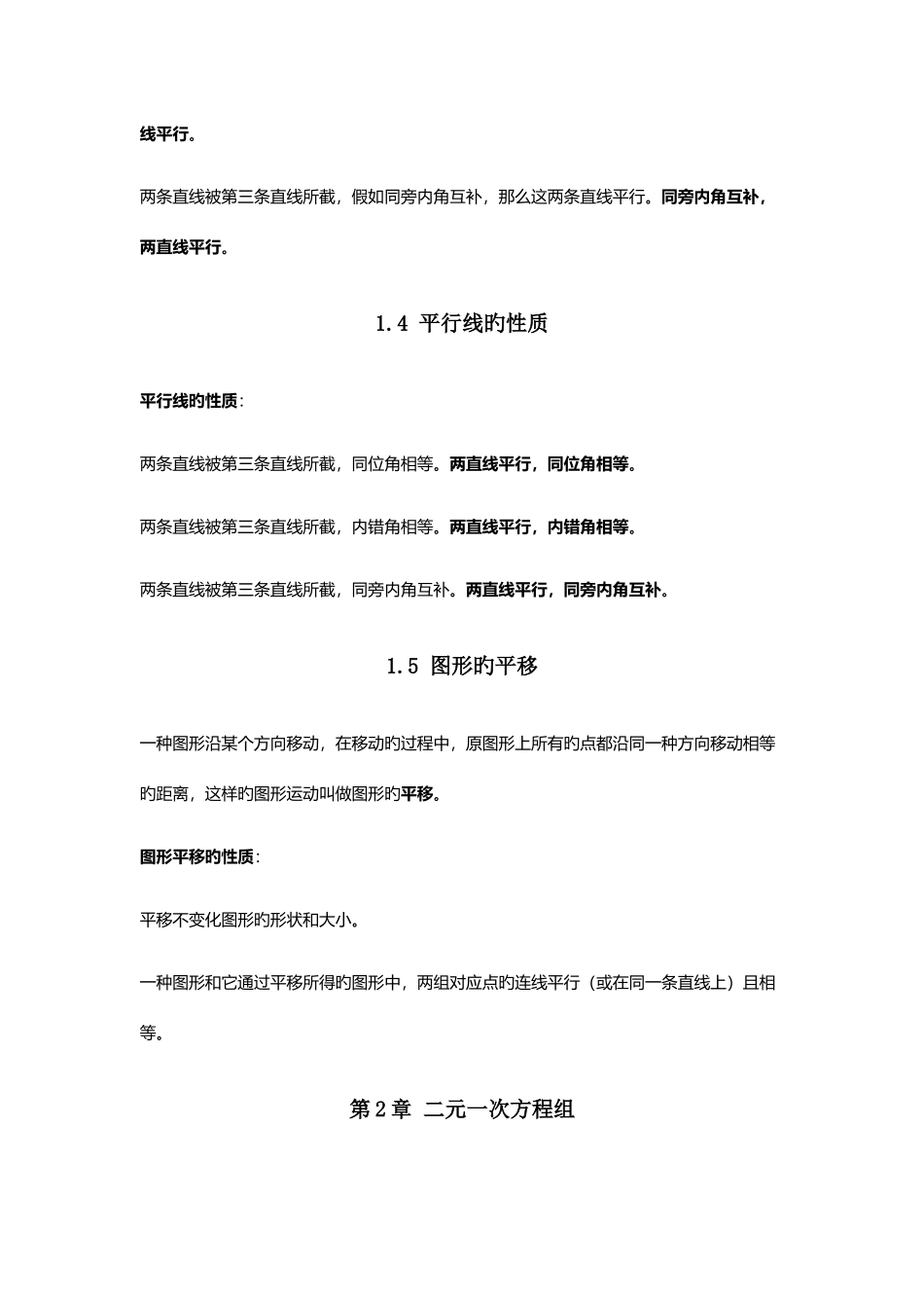 2025年七年级下册课本教材初中知识点汇总浙教版_第2页