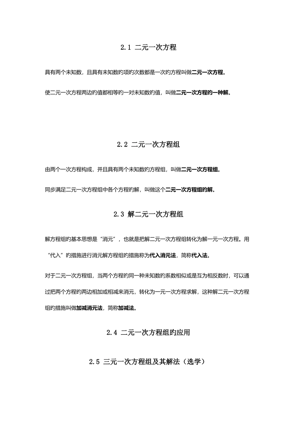 2025年七年级下册课本教材初中知识点汇总浙教版_第3页