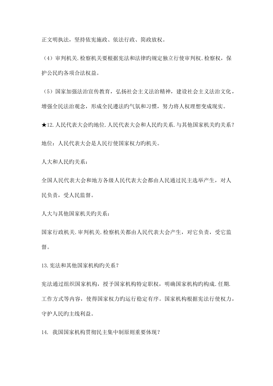 2025年人教版八年级下册道德与法治知识点汇总_第3页