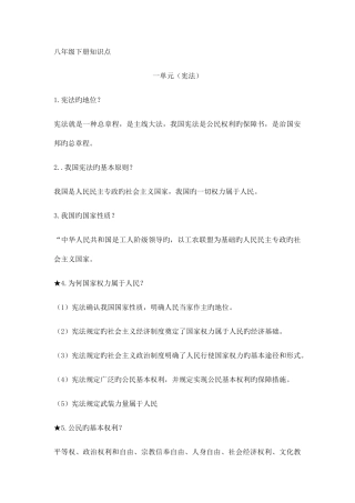 2025年人教版八年级下册道德与法治知识点汇总