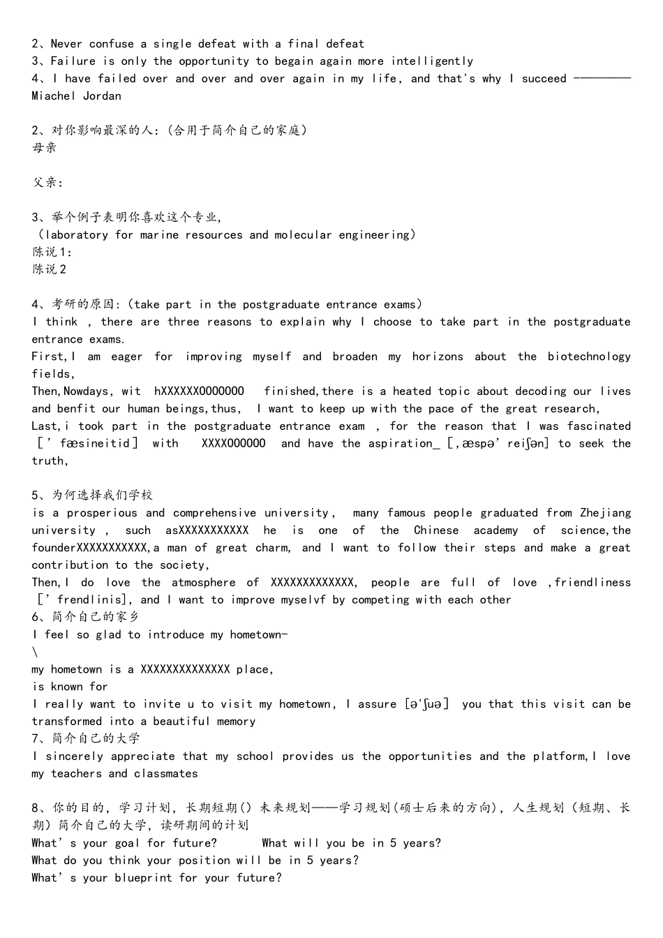 2025年30几个考研复试英语面试常见问题_第2页