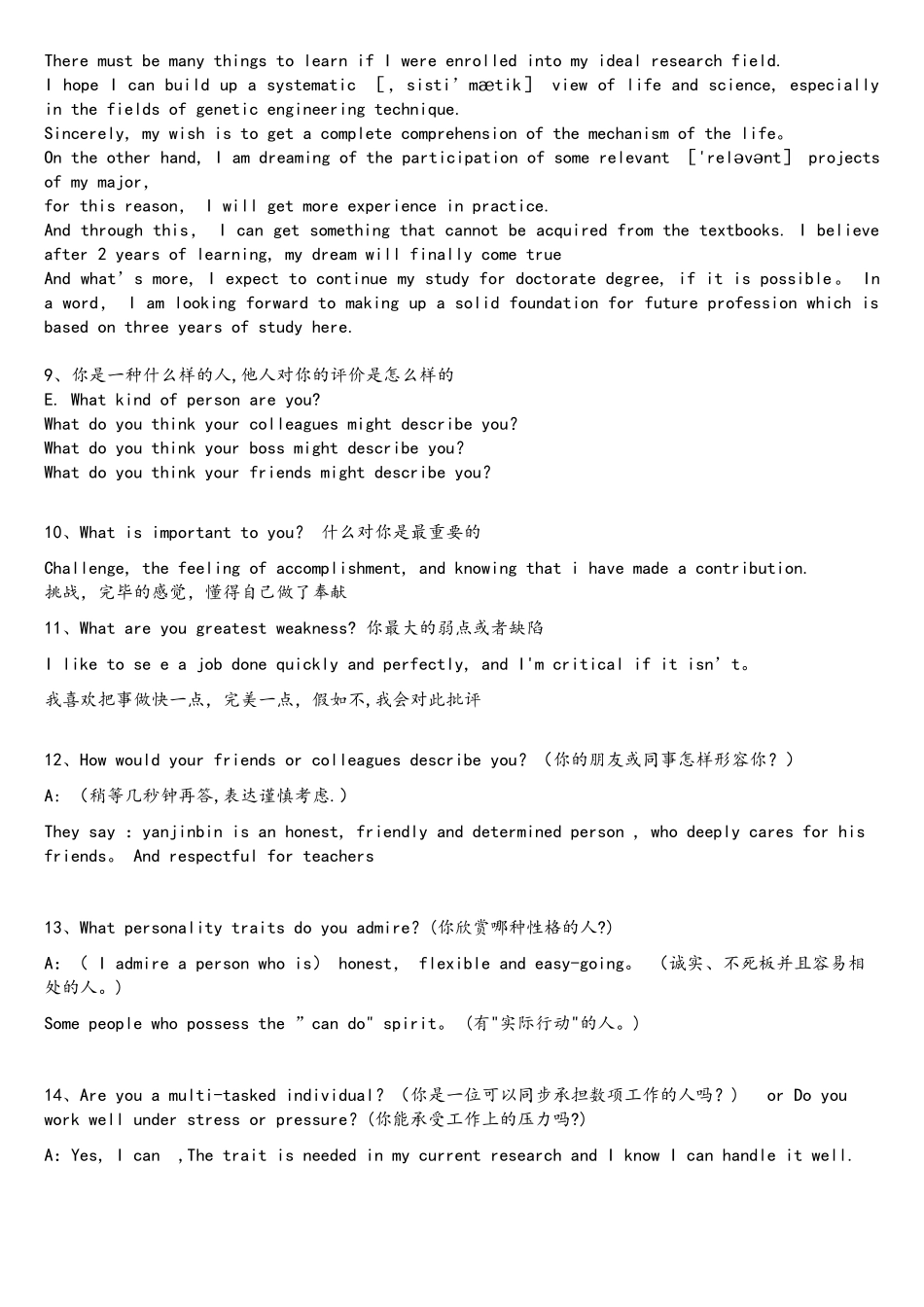 2025年30几个考研复试英语面试常见问题_第3页