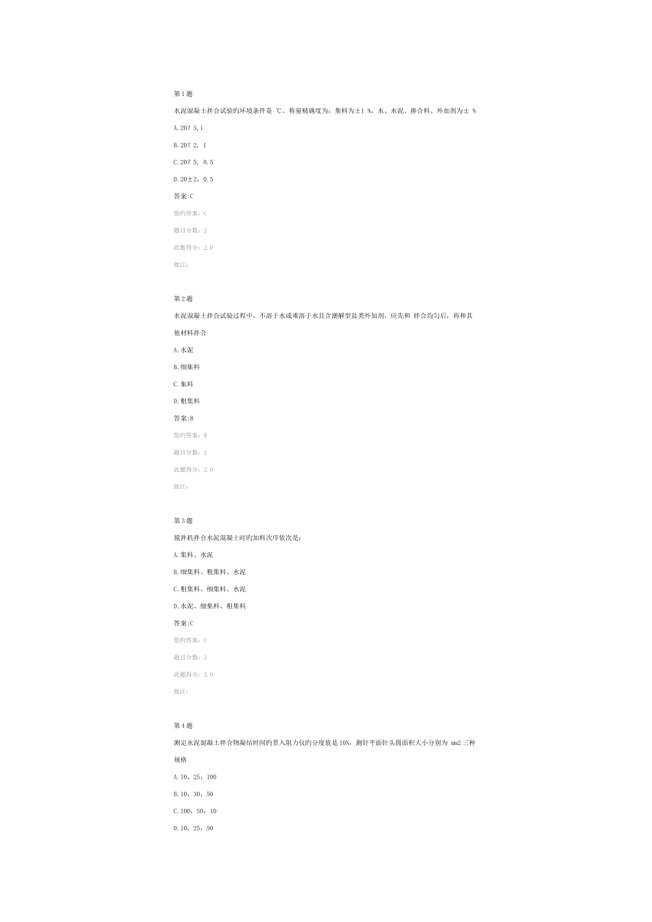 2025年全国公路水运试验检测人员继续教育网络平台水泥混凝土砂浆一考试_第1页