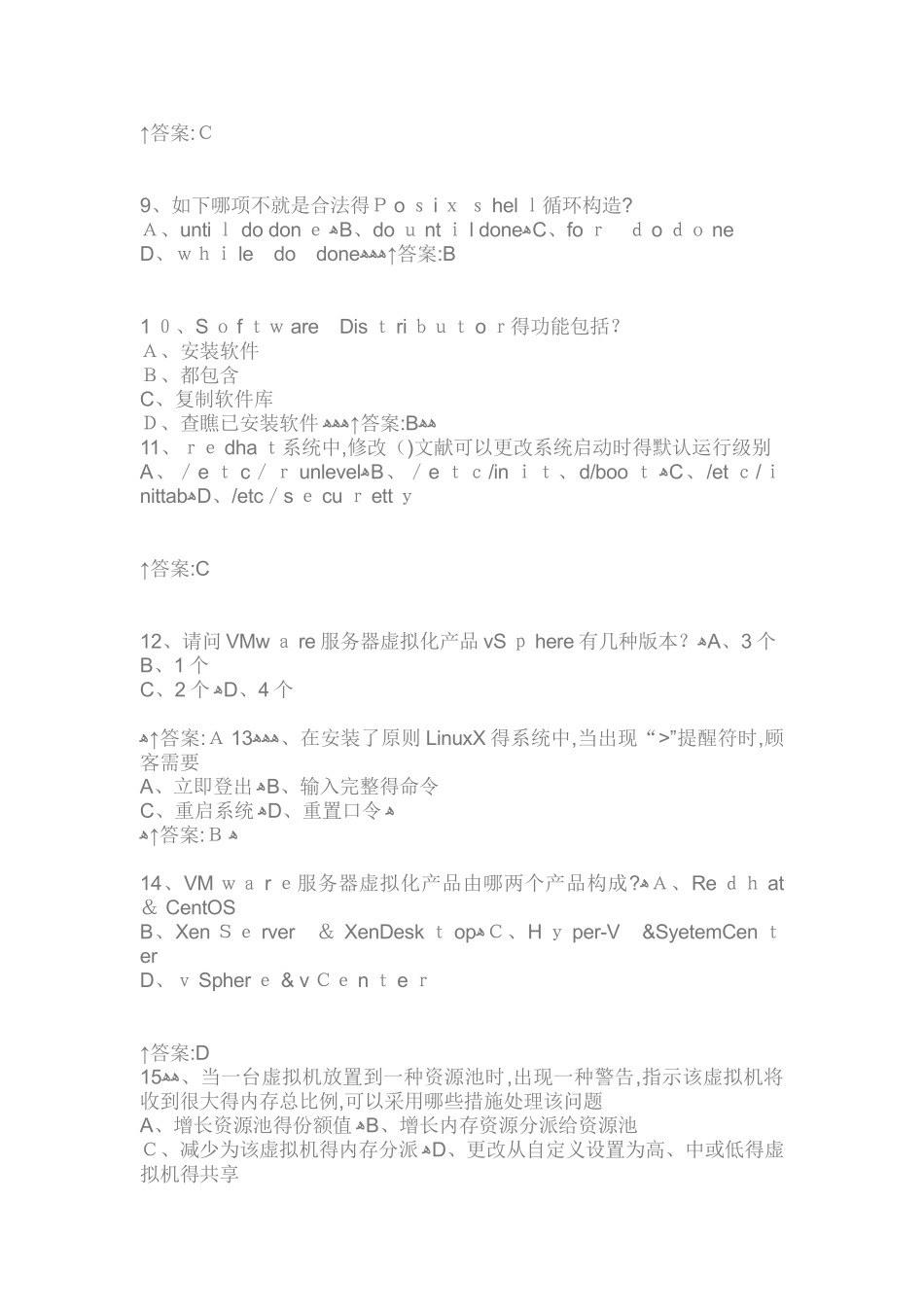 2025年数据库题库186及虚拟化L_第2页