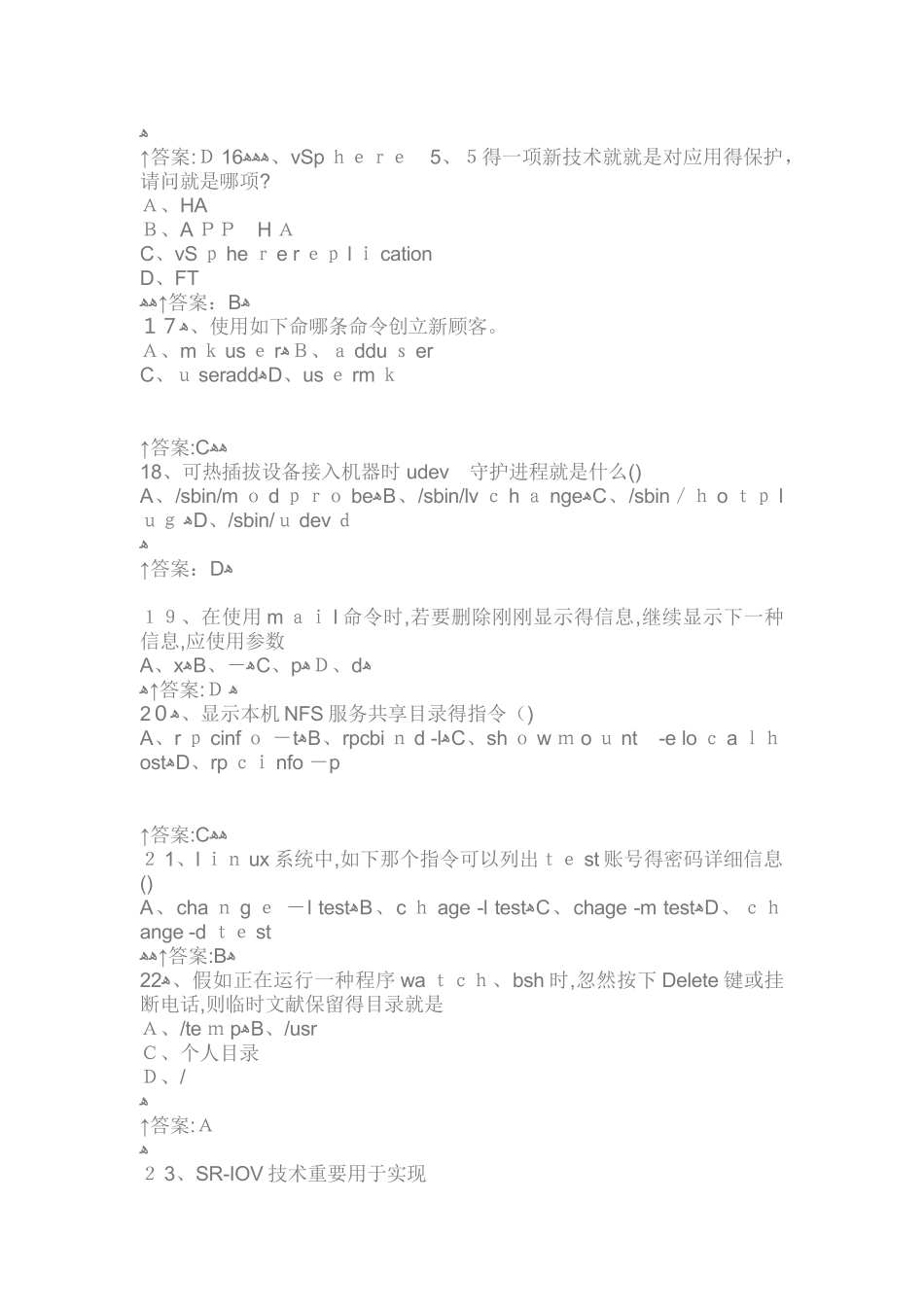 2025年数据库题库186及虚拟化L_第3页