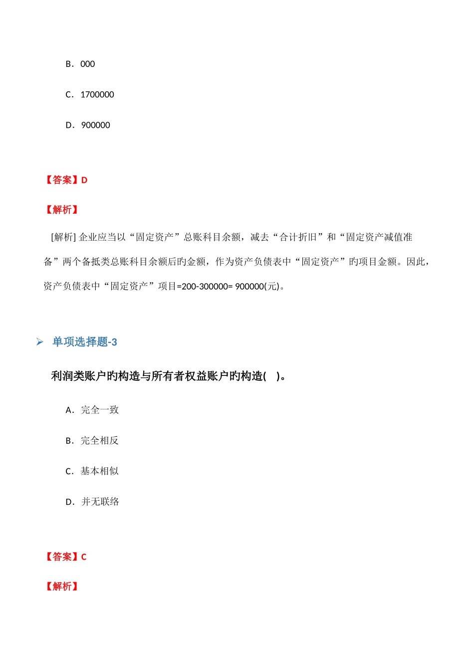 2025年临床助理医师习题十八_第2页