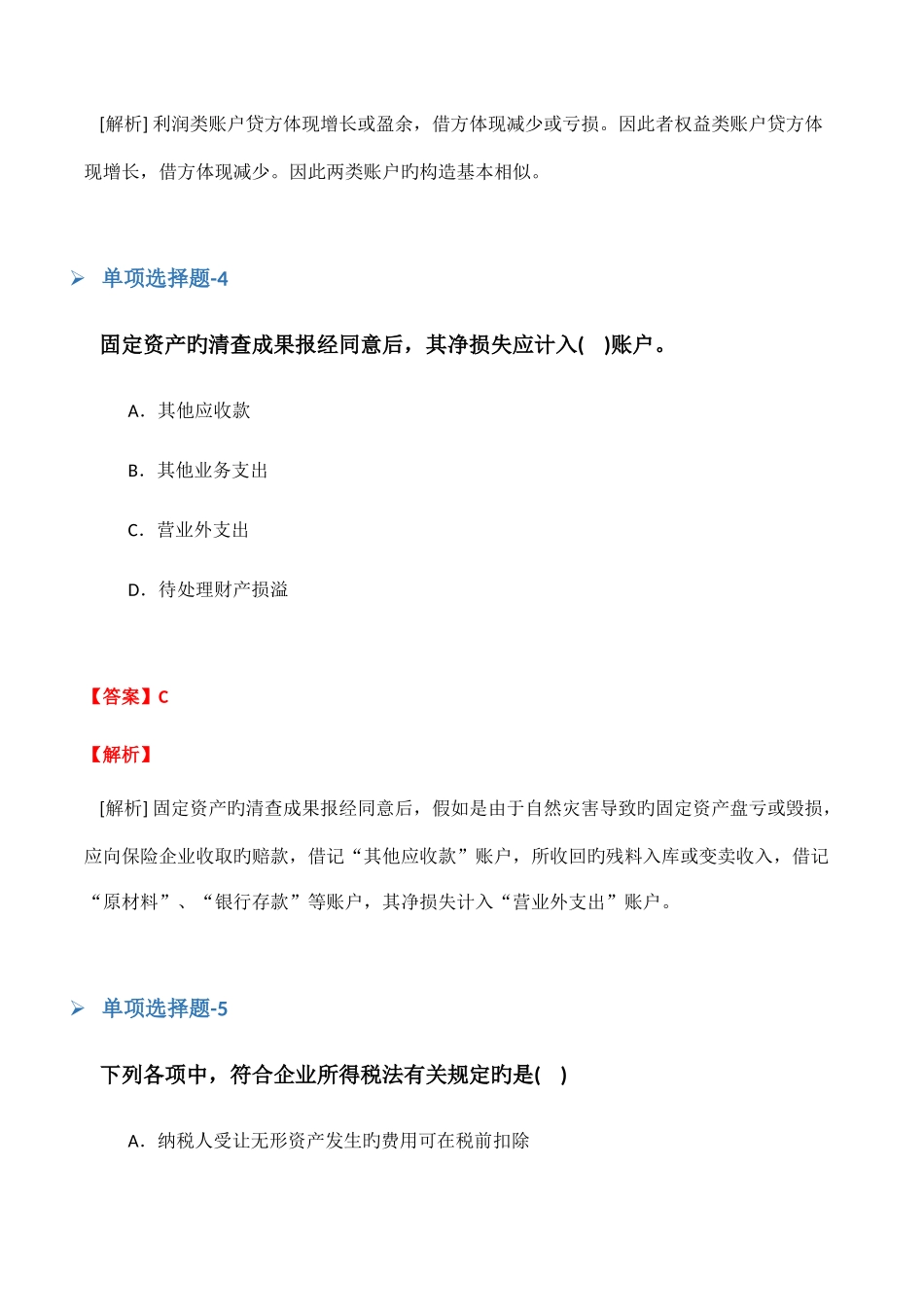 2025年临床助理医师习题十八_第3页