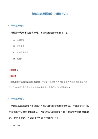 2025年临床助理医师习题十八