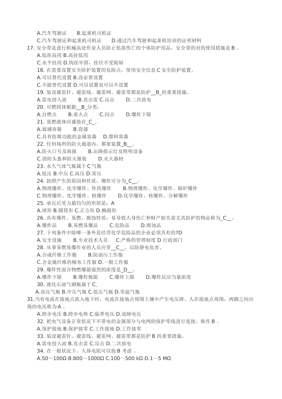 2025年安全工程师安全生产技术模拟练习题_第2页