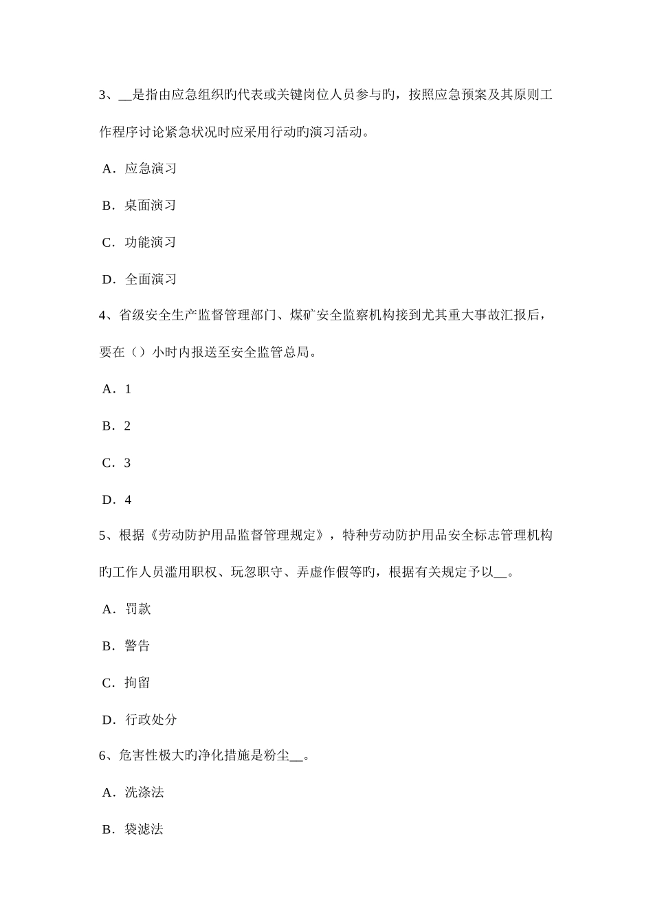 2025年台湾省安全工程师安全生产操作混凝土振捣器应注意哪些事项考试试卷_第2页
