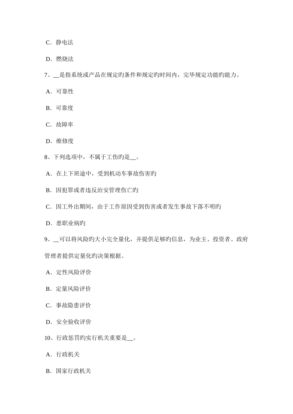 2025年台湾省安全工程师安全生产操作混凝土振捣器应注意哪些事项考试试卷_第3页