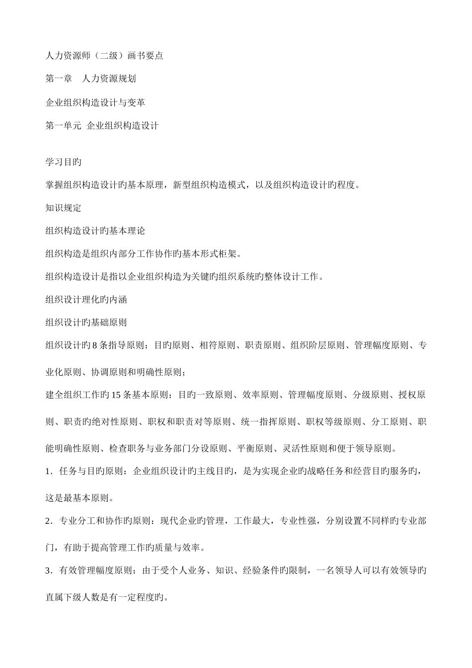 2025年二级人力资源管理师考试画书重点笔记_第1页