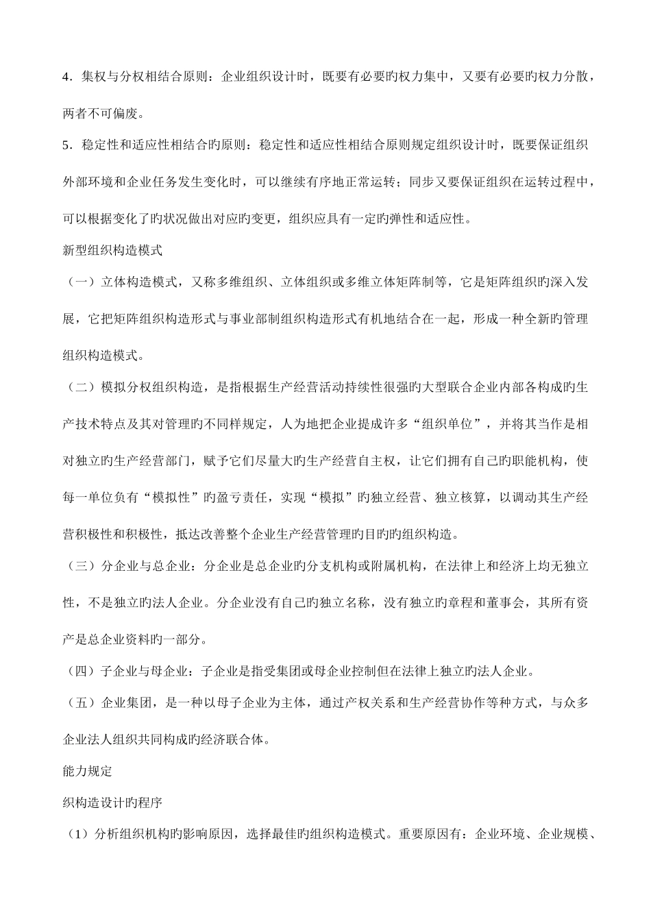 2025年二级人力资源管理师考试画书重点笔记_第2页