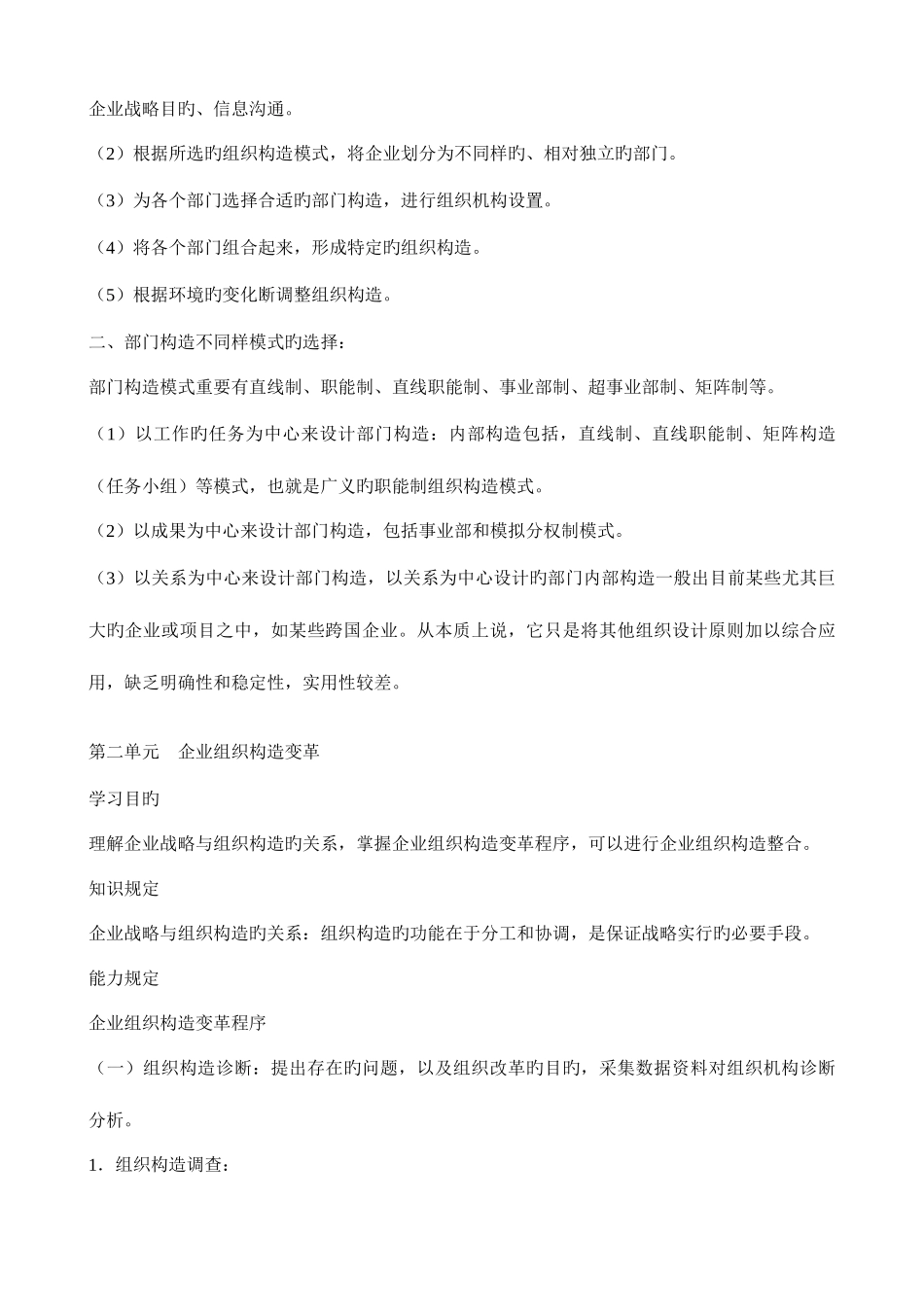 2025年二级人力资源管理师考试画书重点笔记_第3页