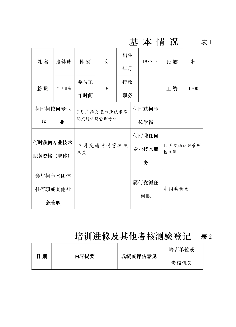 2025年助理工程师考核登记表_第3页