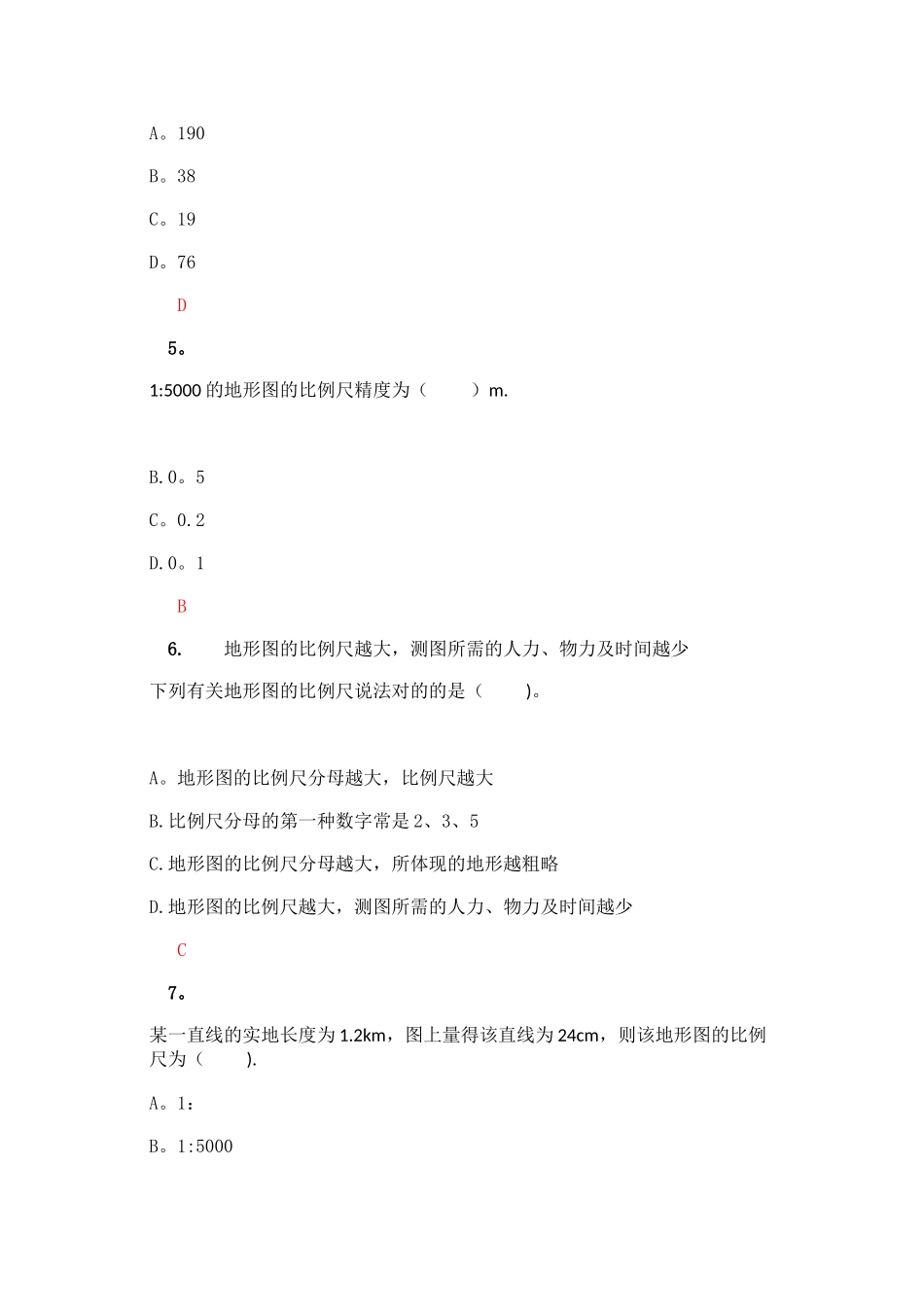 2025年工程测量题库_第2页