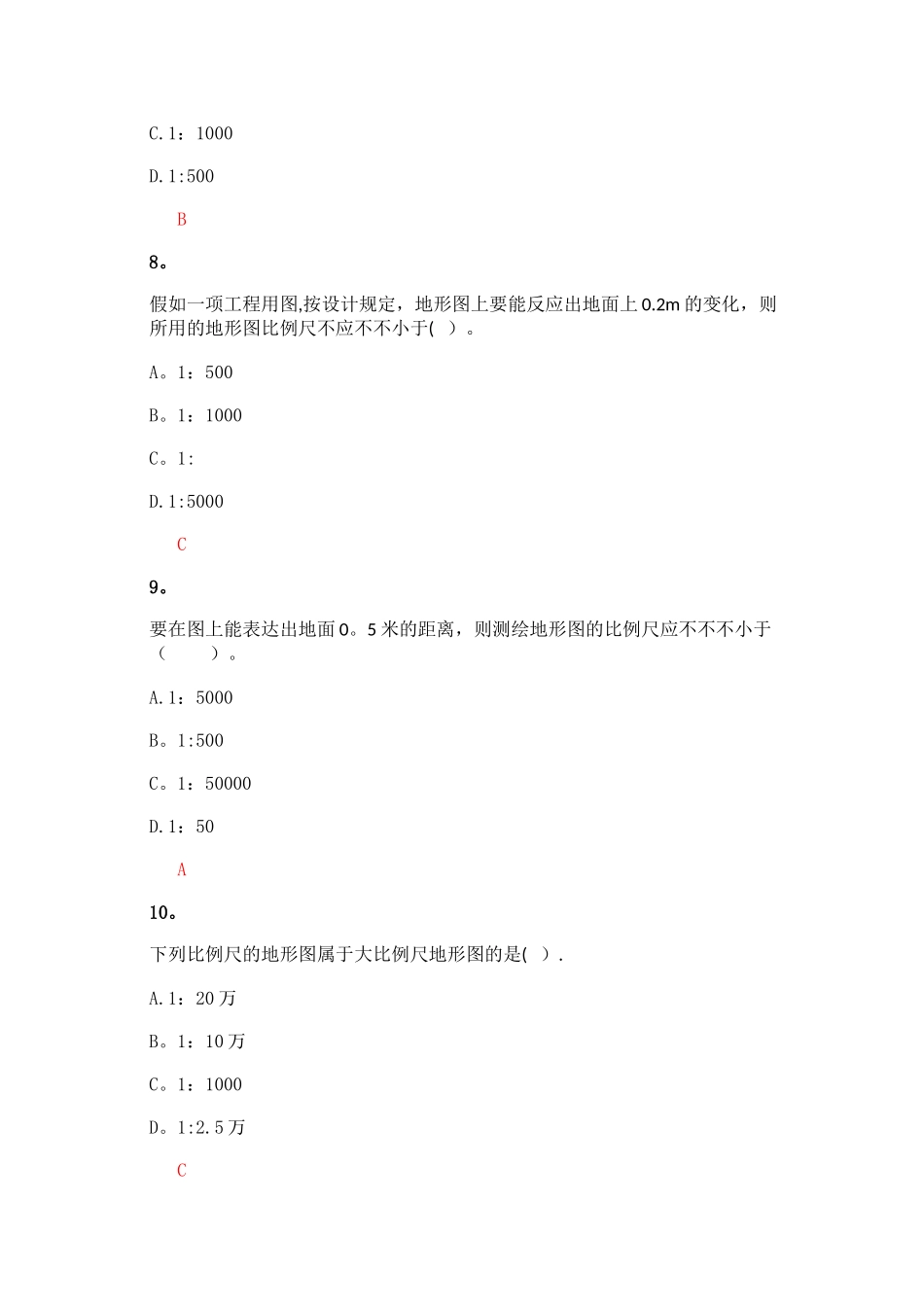 2025年工程测量题库_第3页