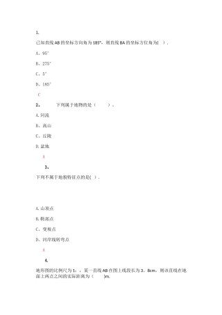 2025年工程测量题库