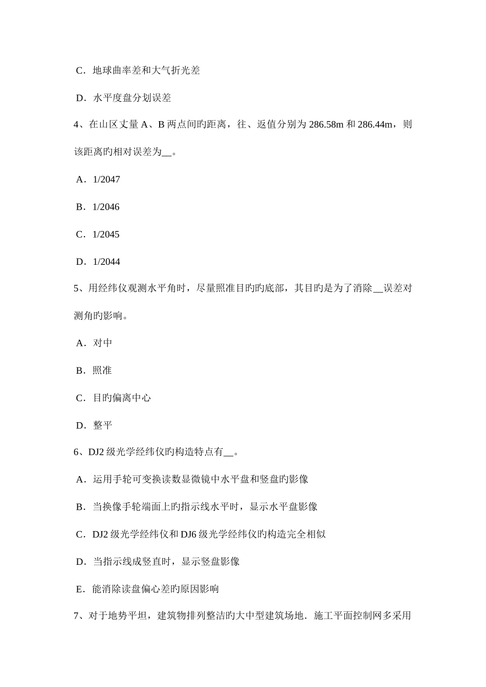 2025年上半年河南省工程测量员初级理论知识考试试卷_第2页