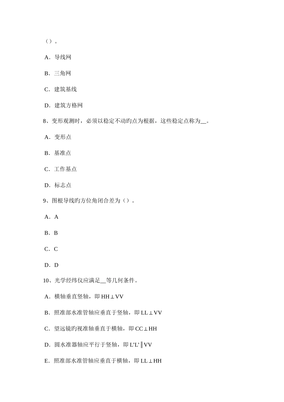 2025年上半年河南省工程测量员初级理论知识考试试卷_第3页